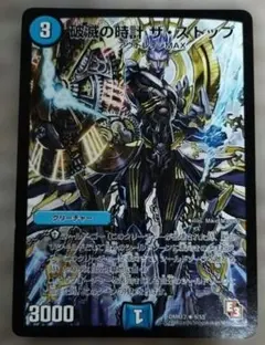 デュエルマスターズ 破滅の時計 ザ・ストップ