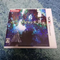 3DS ラビリンスの彼方(かなた)