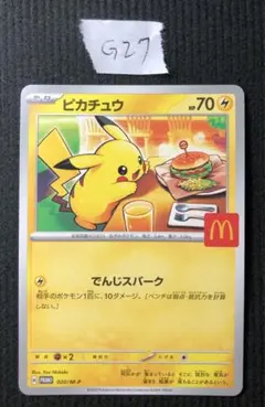 2026年最新】ポケモン マクドナルド ピカチュウの人気アイテム - メルカリ