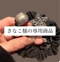 きなこ様