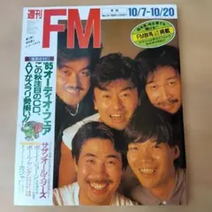 2025年最新】週刊fmの人気アイテム - メルカリ