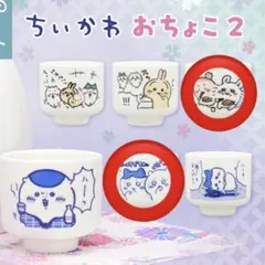 【ちいかわ おちょこ 2 】2個セット