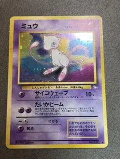 ミュウ ★ 第3弾拡張パック 化石の秘密