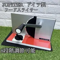 昭和レトロ オシャレ JUPITER ドイツ製 フードスライサー 調整可能 2026年最新】レトロ スライサーの人気アイテム - メルカリ