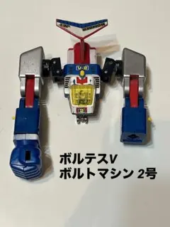 ボルテスV　プラデラ　ポピー 昭和希少ポピー プラデラ 超電磁マシーン ボルテスV VOLTES-V - メルカリ