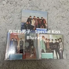なにわ男子　Special Kiss 初回限定盤1.2(Blu-ray).通常盤