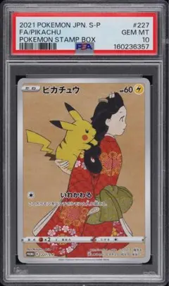 PSA10ピカチュウ 見返り美人 プロモ 227/S-Pのサムネイル