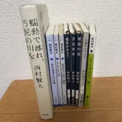 2025年最新】西村賢太 日乗の人気アイテム - メルカリ