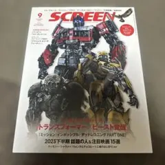 SCREEN(スクリーン) 2023年9月号