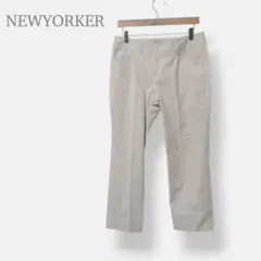 【NEWYORKER ニューヨーカー】チノパン　センタープレス　アンクル