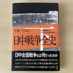 2026年最新】日中戦争の人気アイテム - メルカリ