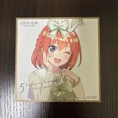 五等分の花嫁 カードゲーム お祭り騒ぎの日常 特典 色紙 中野三玖