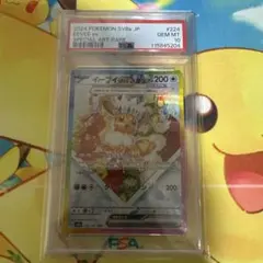 【PSA10】イーブイex SAR テラスタルフェス/Eevee