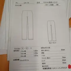 佐藤貴美枝ニットソーイングクラブ ウエスト見返しパンツ 型紙のサムネイル