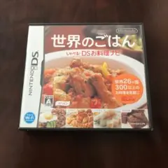 世界のごはん しゃべる!DSお料理ナビ