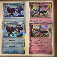 ゼルネアス カイオーガ