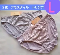 Ｌ ２枚で♥新品　トリンプ　アモスタイル ショーツ♥定価2860円♥1150のサムネイル