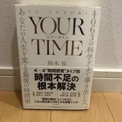 【8/29まで出品】 YOUR TIME