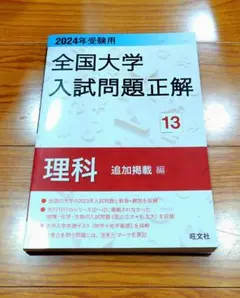 2026年最新】全国大学入試問題正解の人気アイテム - メルカリ
