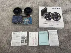 空調服 スターターキット SKS01 ファン バッテリーセット