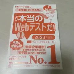 これが本当のWebテストだ！1 2026年度版