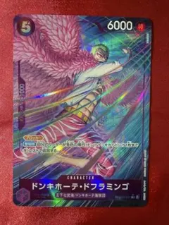 ドンキホーテ・ドフラミンゴ パラレル　ワンピ