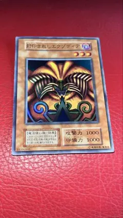 2026年最新】封印されしエクゾディア 遊戯王の人気アイテム - メルカリ