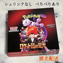 新品未使用シュリンク付ポケモンカードゲームロケット団の栄光1box ポケモンカードゲーム ロケット団の栄光 1BOX シュリンクなし 未開封