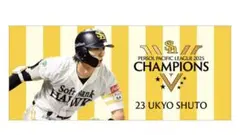 周東佑京　優勝記念タオル