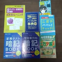 参考書 学習参考書