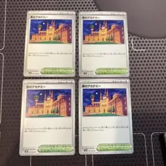 ポケモンカード　夜のアカデミー　4枚