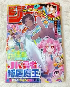 週刊少年ジャンプ 2025年50号