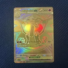 メガリザードンXex MUR