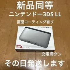 ニンテンドー3DS LL 新品同等　メーカー生産終了　　激レア　その日発送します