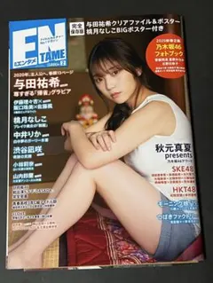 エンタメ 2020.2 乃木坂46 与田祐希