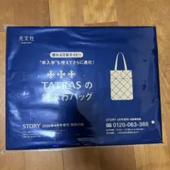 新品　TATRAS STORYストーリー　2026 付録 タトラス　ネイビーのサムネイル