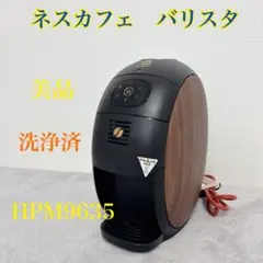 【美品】ネスカフェ　ゴールドブレンド バリスタアイ HPM9635 コーヒー