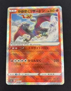 ポケモンカード かがやくリザードン 波線(卵割れ)エラー？ - メルカリ