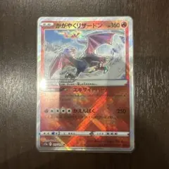 【極美品】かがやくリザードン SR 160HP 炎タイプ