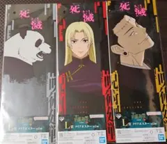 一番くじ 呪術廻戦 死滅回游 ～壱～ L賞 クリアポスター