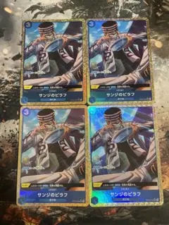 ワンピースカード サンジのピラフ UC パラレル 4枚 ザベスト