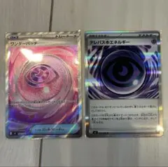 ポケカ⭐︎ワンダーパッチ&テレパス超エネルギー
