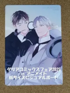 ダリアコミックスフェア2025◆ビジュアルボード◆大島かもめ◆コントラディクト