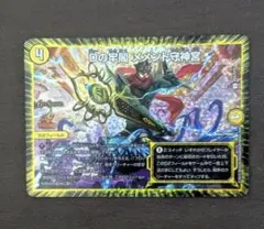 デュエルマスターズ Dの牢閣 メメント守神宮 CSプロモ - メルカリ