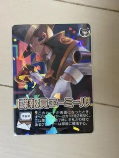 諜報員のエーミール ホロカード インパクトユー レア