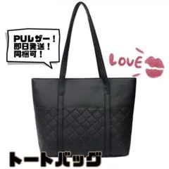 ☆トートバッグ☆レザー☆ビジネスバッグ☆レディース☆肩掛けバッグ☆おしゃれ☆PU