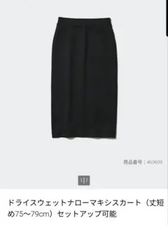 ドライスウェットナローマキシスカート　Mのサムネイル
