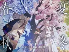 After the Rain AtR 春夏秋冬 アルバム そらる まふまふ