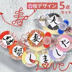 《新作！桜》扇子プロップス&和装ガーランド&赤い糸 結婚式前撮りアイテム309