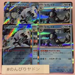 セグレイブ　きょくていおん　パオジアンex 各3枚　pcg801のサムネイル